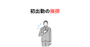 First Greeting画像