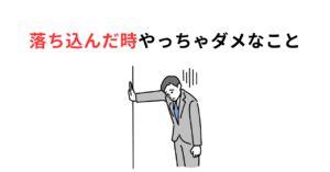 Depression Copingサムネ