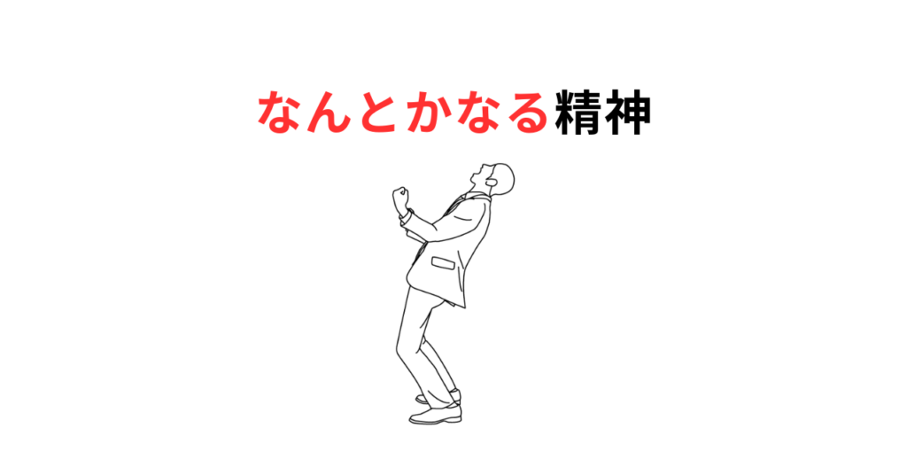 be able to manage somehow or anotherサムネ