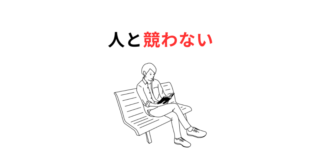 I don't competeサムネ