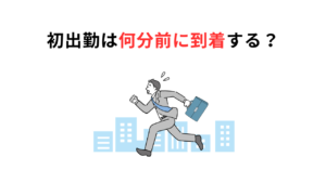 Arrival timeサムネ