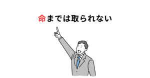 They won't take my lifeサムネ